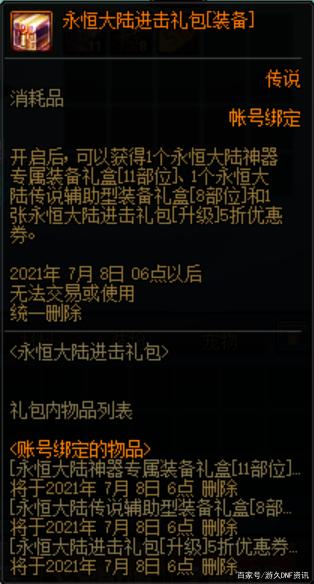 dnf艾尔文私服（DNF发布网手游艾尔文防线后下一个区）